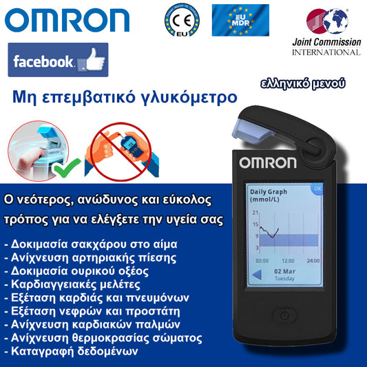 Ένα ολοκαίνουργιο προϊόν Omron - ένα μη επεμβατικό γλυκόμετρο